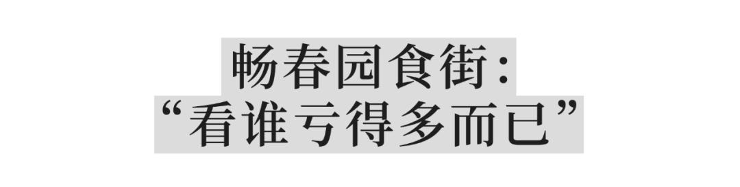 疫情下北京大学周边店铺的生存实况——亏损、