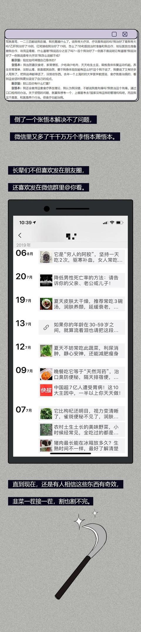 中国智商税简史