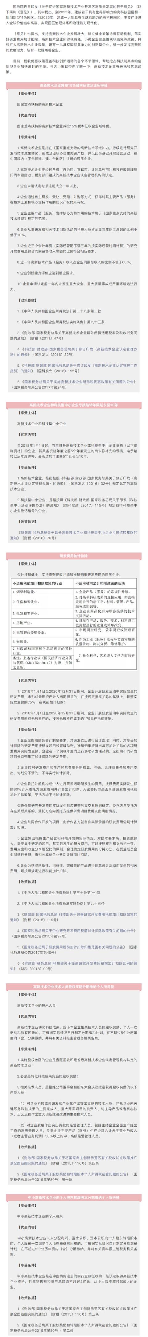 国家高新区发展按下“快进键”！科普一下高新技术企业相关税收优惠