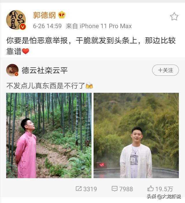 郭德纲首次回应德云社被恶意举报，网友直呼免
