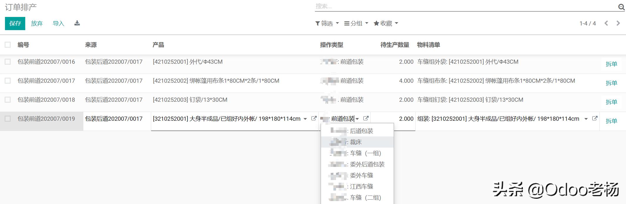 免费开源Odoo实现企业转型升级