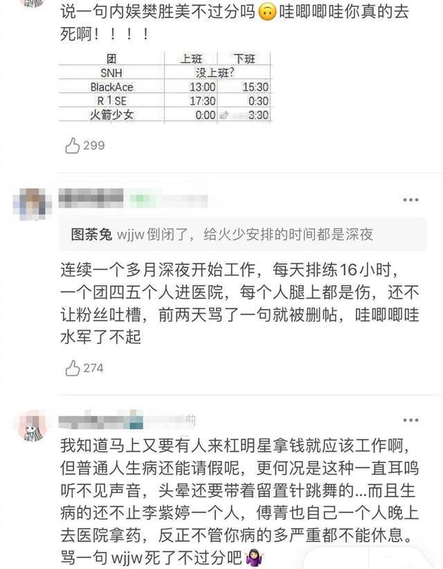 李紫婷、傅菁一边输液一边工作？火箭少女解散