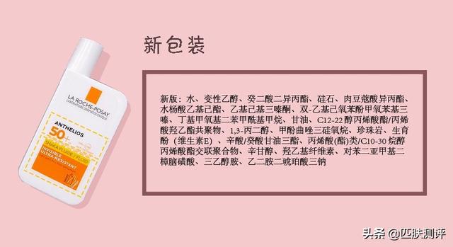 测评图文版 |新旧版理肤泉大哥大防晒对比，是真升级还是假概念？