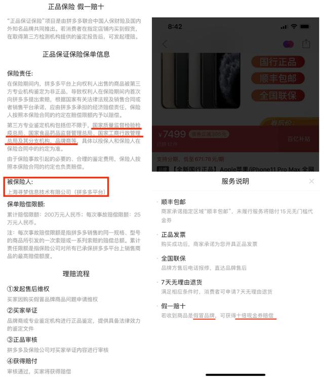 在拼多多上买iPhone，享受了低价就要付出代价？