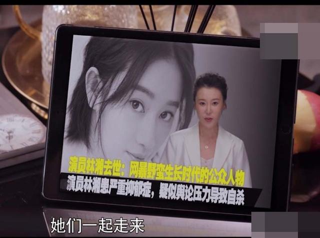 林湘自杀：她一去世，所有人都爱她了
