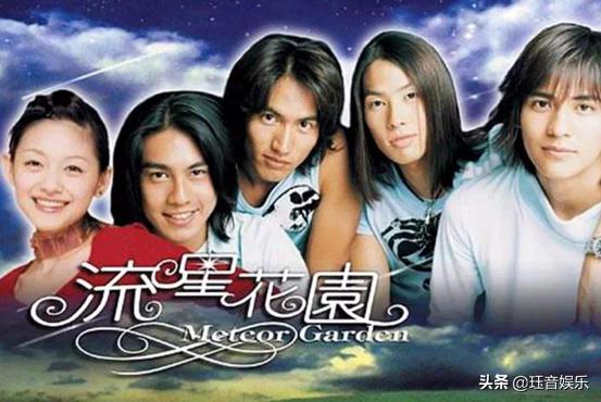 還記得《流星花園》嗎？F4沒有大火，里面的龍?zhí)追炊闪艘痪€大咖