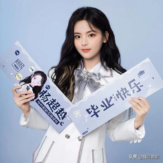 杨超越回应崩溃式发言：我不能现场发挥，准备稿子形同虚设