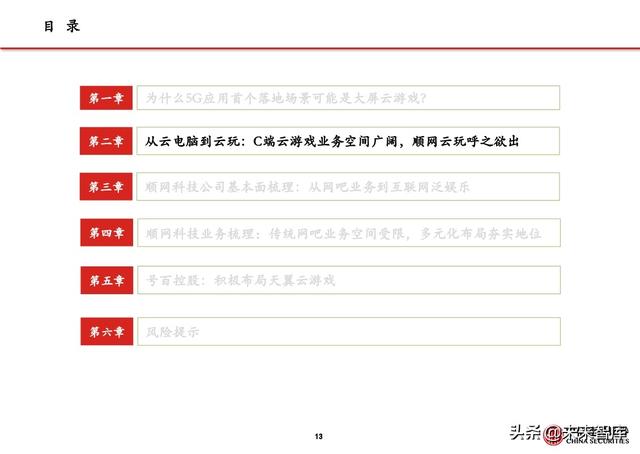 5G应用之大屏云游戏行业专题报告：云游戏落地的第一个场景
