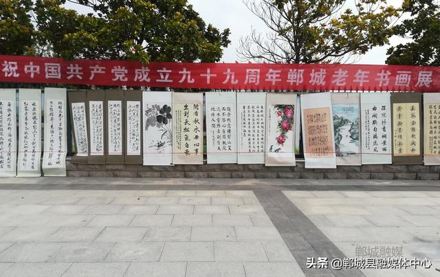 郸城举行庆祝建党99周年老年书画展