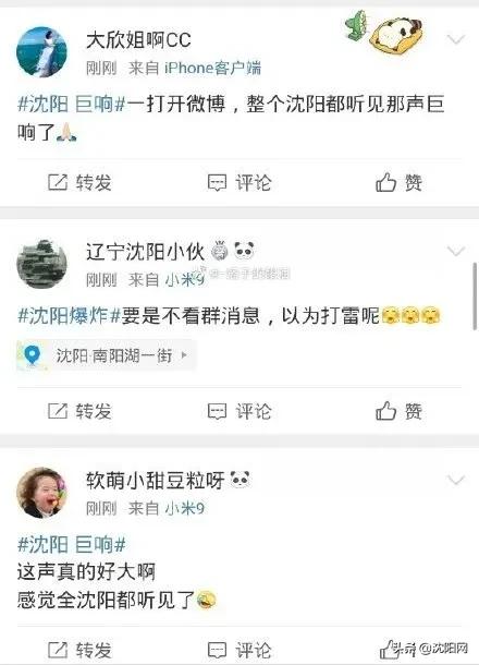 刚刚，全沈阳听到一声巨响，发生啥事了？省地