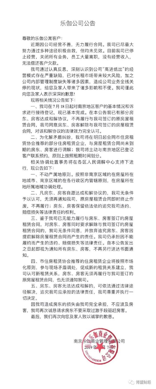 蛋壳公寓“罗生门”：CEO被带走大规模裁员 租客维权“无门”