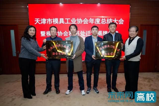 天津市模具工业协会秘书处入驻天津轻工职业技术学院