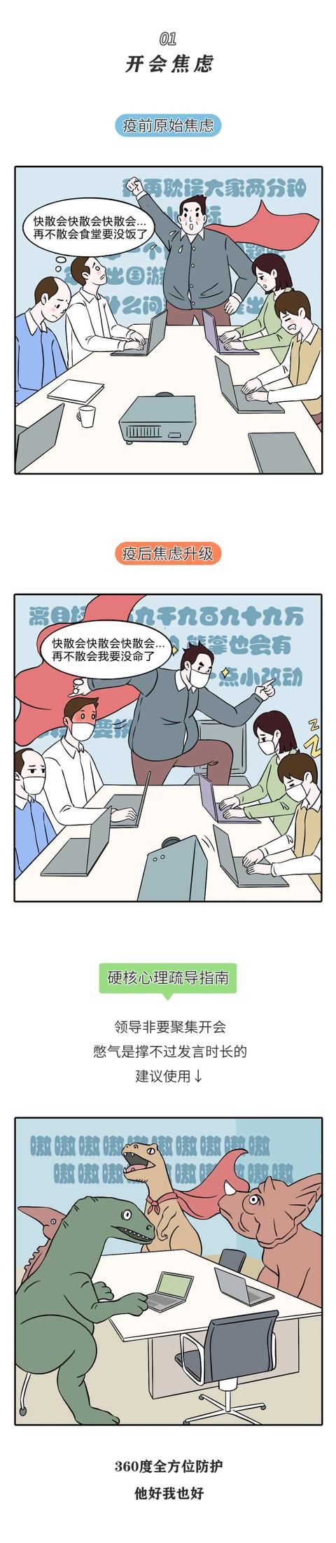 上班防火防盗防同事实操守则