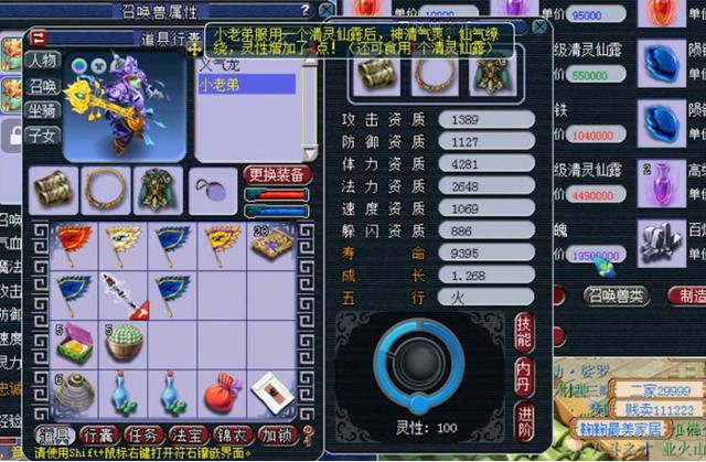 梦幻西游：灵兽现世！玩家仅用1次就完美进阶110成功