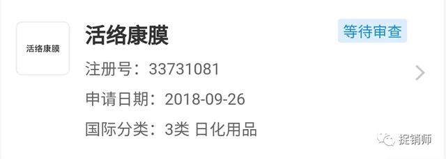 活络康膜夸大宣传遭查处，改名道圣康膜故伎重施活络康膜夸大宣传