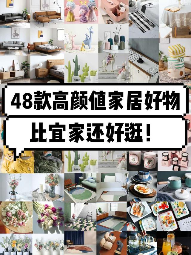 选这48款家居好物，你家会像家居杂志那么美