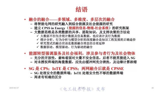 薛禹胜院士：AI在模型驱动为主的电力系统分析中的正确定位