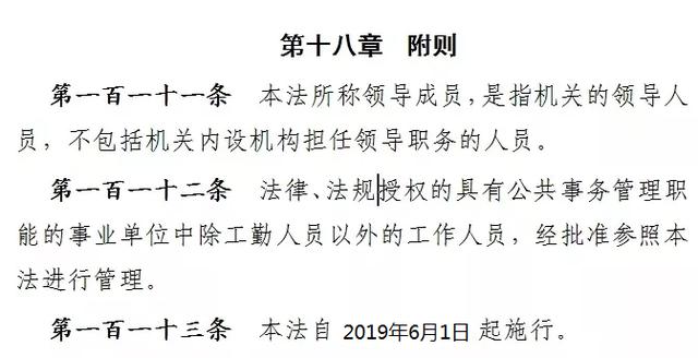 新公務(wù)員法正式通過(guò)了，6月1日起施行！（新舊對(duì)比稿）