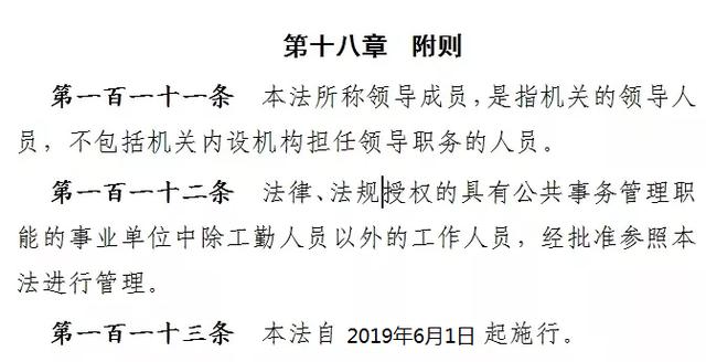 新公务员法正式通过了，6月1日起施行！（新旧对比稿）