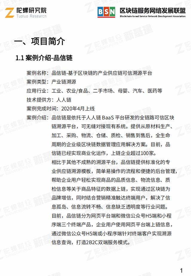 陀螺产业区块链第二季 | 品信链 冰鲜宁德黄鱼溯源应用