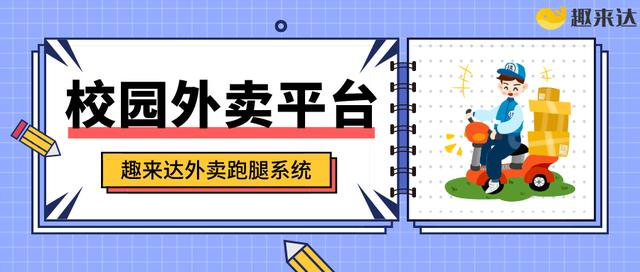 大学生创业做外卖配送平台，这3点建议一定要看