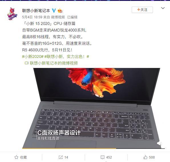 联想小新YES家族全面上新！AMD锐龙四代加持