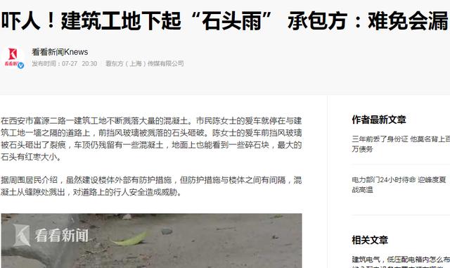 看新闻，辩识高空坠物危险