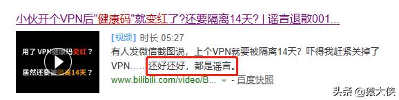 用VPN后健康码会变红吗？