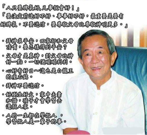 周钦南：自称白龙王“转世”，据说半个娱乐圈都是他徒弟