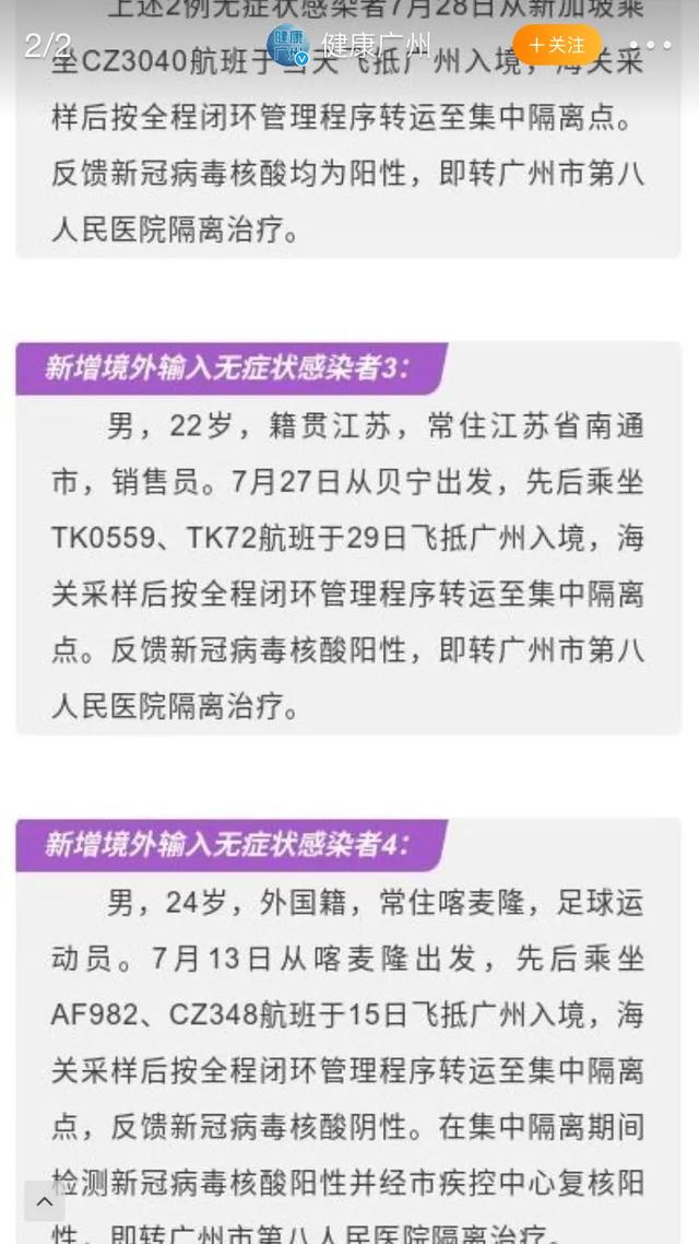 中超第2例！广州新增入境确诊病例或为建业外援巴索戈