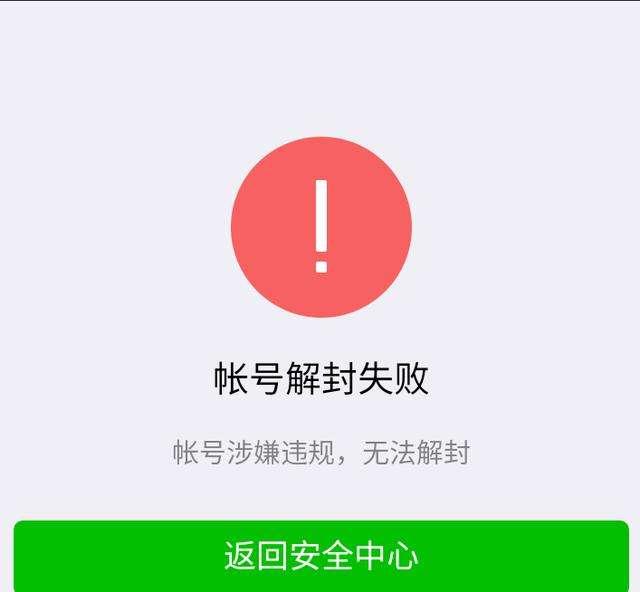 微信封号怎么解除？这些原因和解决办法你得知道