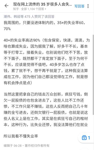 这届35岁+的中年人为何纷纷念起了体制内的好？