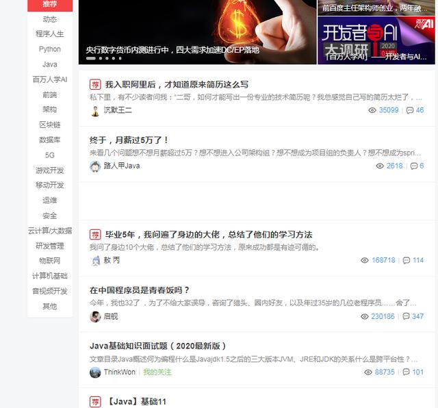 程序员一般喜欢浏览网站，个人推荐