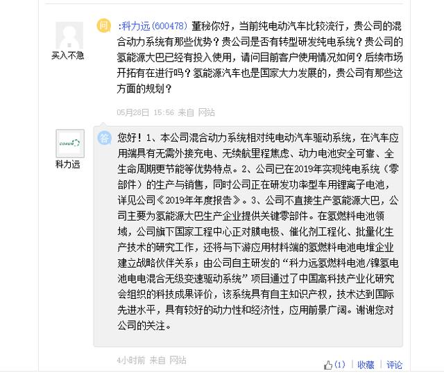 科力远不直接生产氢能源大巴，安泰科技加氢站项目处调试验收阶段