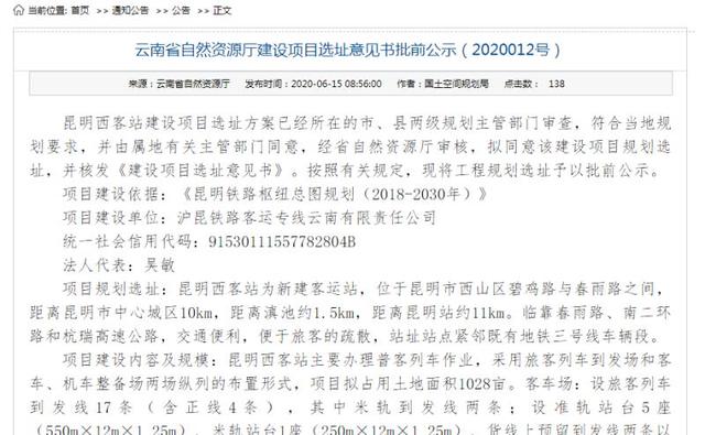 占地1028亩，投资69亿！昆明西客站选址确定了，建成后与米轨并存