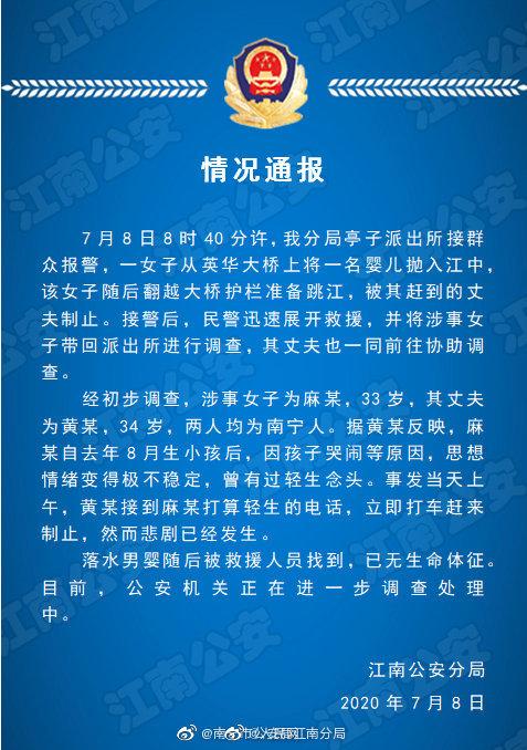警方通报母亲将孩子抛下江|警方通报母亲将孩子抛下江 南宁英华桥母亲将孩子抛邕江是怎么回事？