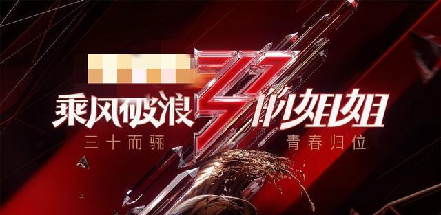 《乘风破浪的姐姐》《披荆斩棘的哥哥》？国产综艺跟白展堂学的吧