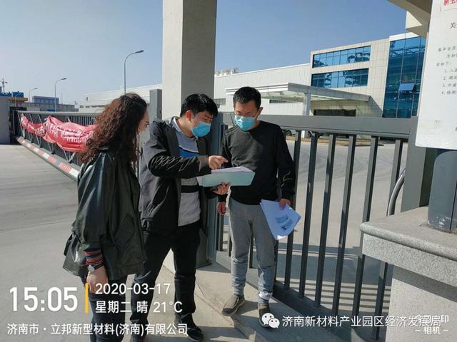 【部门动态】经济发展局：抗击疫情 新材料产业园区在行动