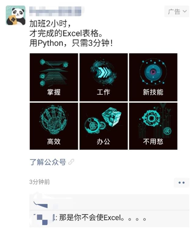 python吊打Excel？屁！那是你不会用