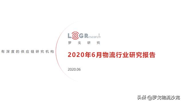 6月物流月报:滴滴货运上线、圆通机场出炉、达达美股IPO等