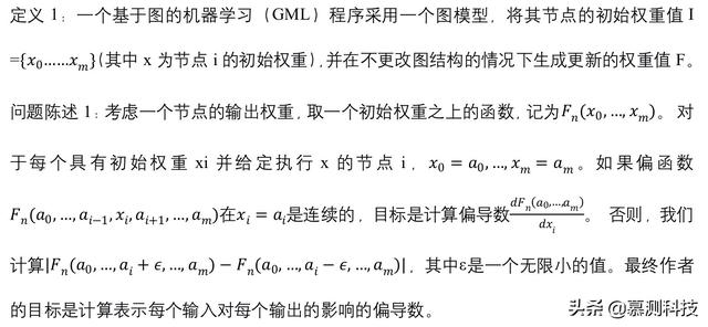 LAMP：通过导数计算的基于图的机器学习算法的数据来源