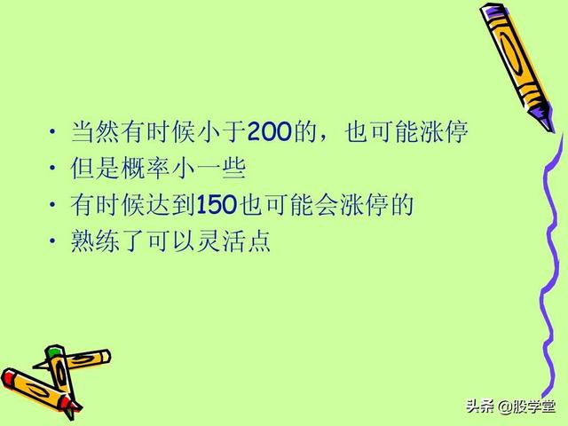 A股最新实战擒拿涨停板技巧图解锦集！（收藏板