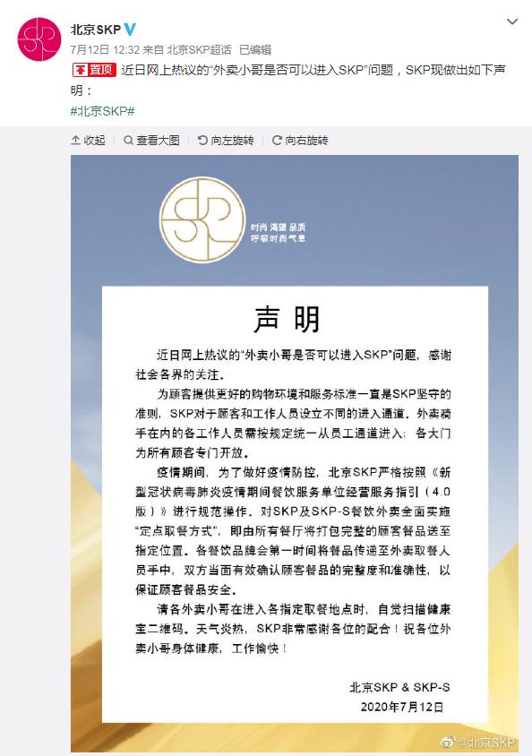 北京SKP拒绝外卖员进场？商场给出回应，餐饮业内人士这样表态
