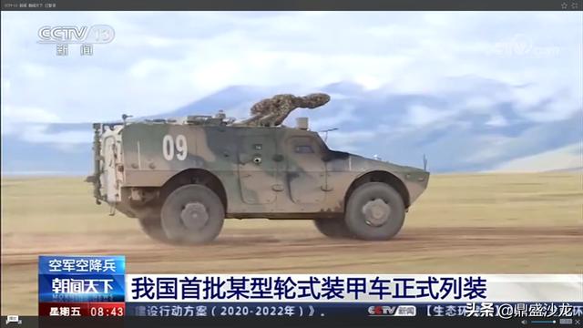 新型轮式装甲车正式列装空降兵部队，空降兵如虎添翼