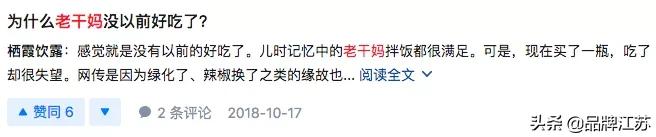 别在腾讯的伤口上撒老干妈了