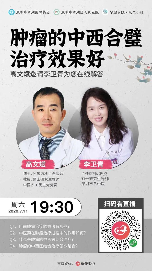 直播｜肿瘤中西合璧治疗效果好？听听专家怎么说