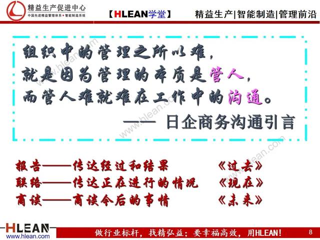 「精益学堂」有效沟通——报.联.商（上篇）