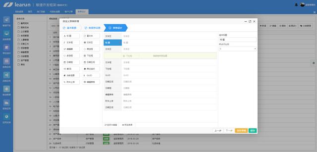 LR敏捷軟體平臺v7開發示例，功能設計模組化，UI特色明顯（長文）