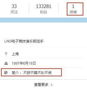 LNG以2比0输给IG后，Xx心态炸了？清空所有微博，只留下一句话