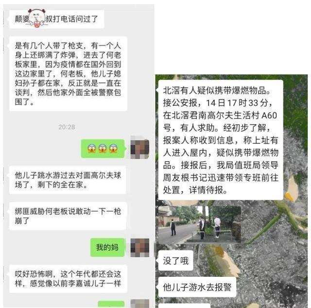 美的集团创始人何享健遭人劫持？持枪马仔和平